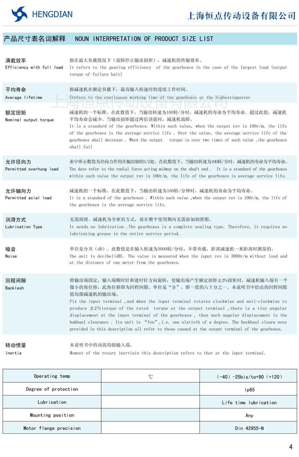 伺服行星減速機尺寸表名詞解釋，行星減速機名詞表
