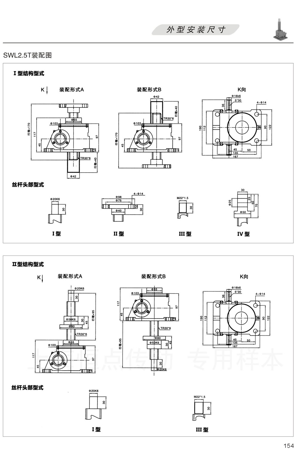 SWL2.5T裝配圖 外形安裝尺寸(I型絲杆升降,II型螺母升降)